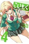 こいもく4