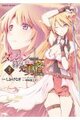 ダンジョン暮らしの元勇者　THE COMIC3