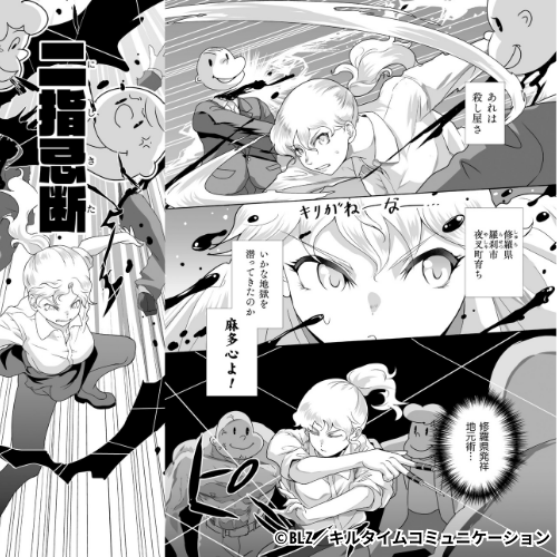 暗殺組合の山田さん