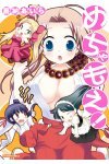 めちゃもえ！