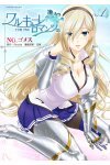 ワルキューレロマンツェ　少女騎士物語1