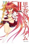 思春期なアダム　EVIL EYES2