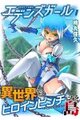 エデンズガール　異世界でヒロインピンチになる島1