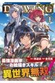 ドローイング　最強漫画家はお絵描きスキルで異世界無双する！1