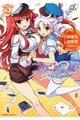 フリージング　ペアラブストーリーズ2